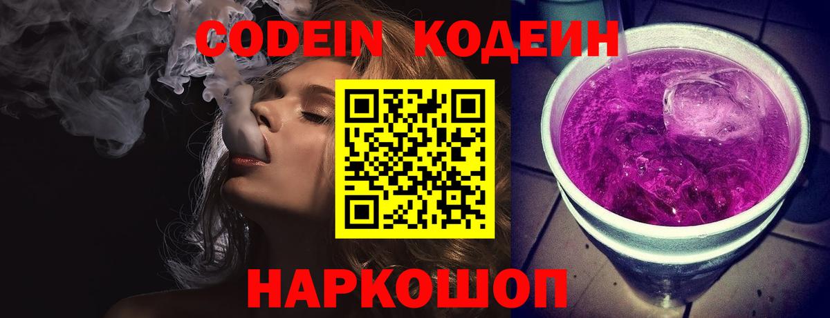 Кодеиновый сироп Lean Purple Drank Владимир