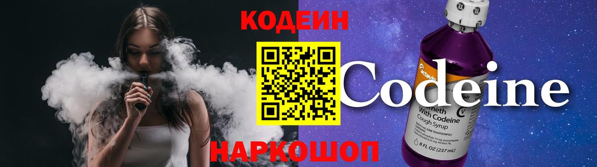 Кодеин Purple Drank  Кодеиновый сироп Lean Purple Drank  Владимир  Вход с VPN 
