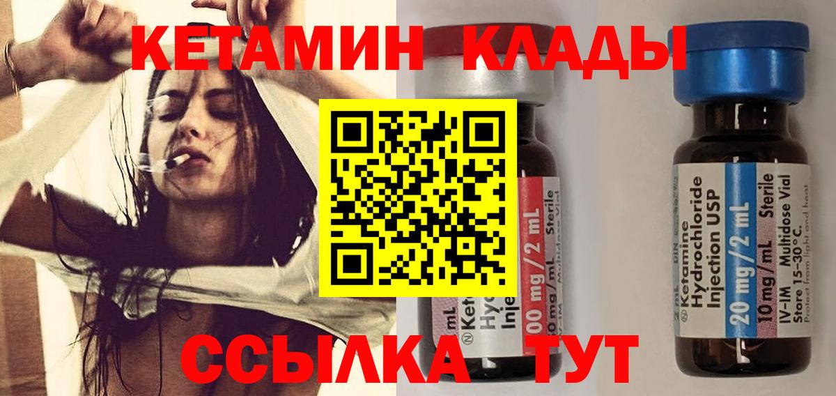 КЕТАМИН ketamine  Вход с VPN  Владимир 